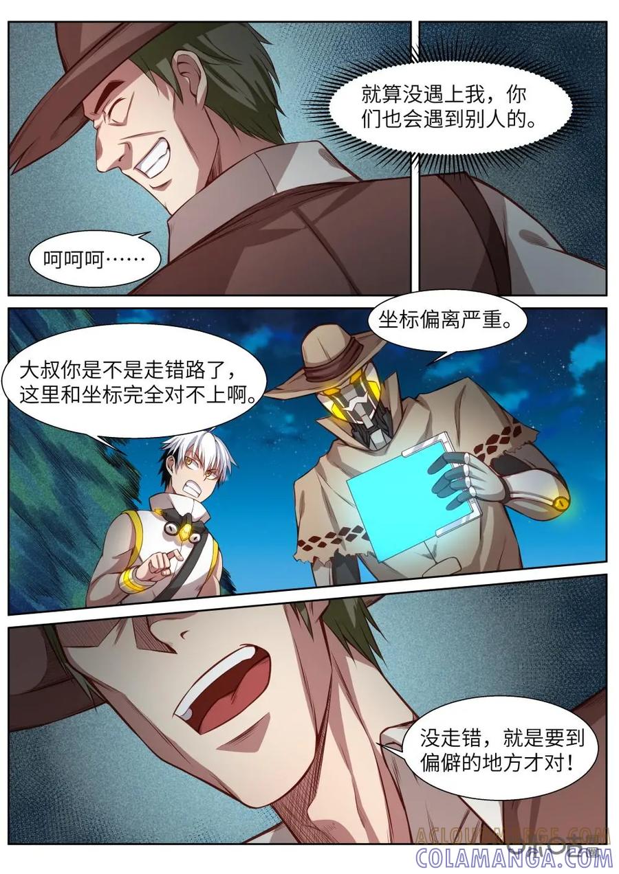 《始源·零》第27话：取消监视 第11页