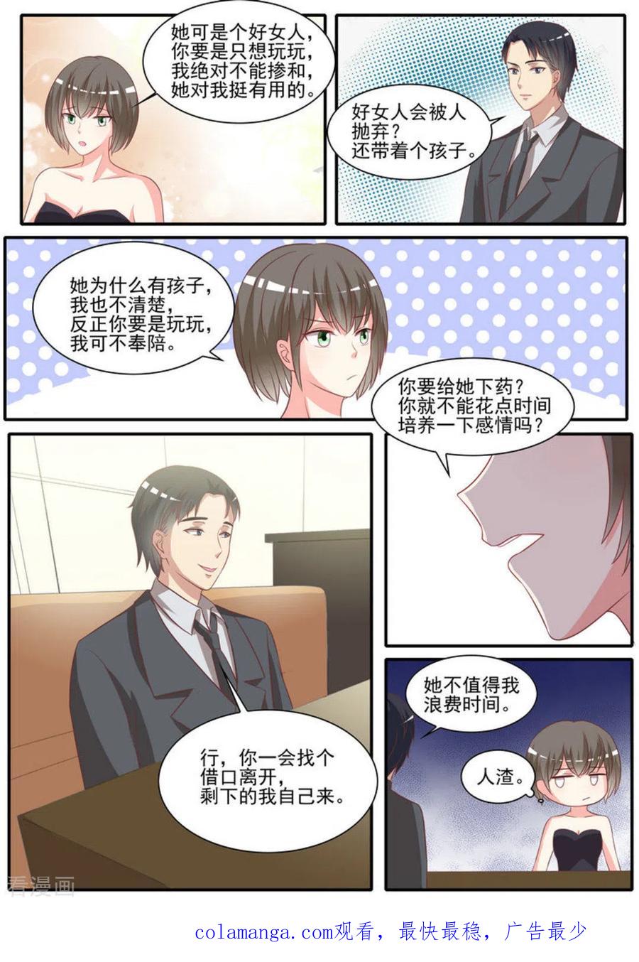 《嗨，首领大人》第28话 第16页