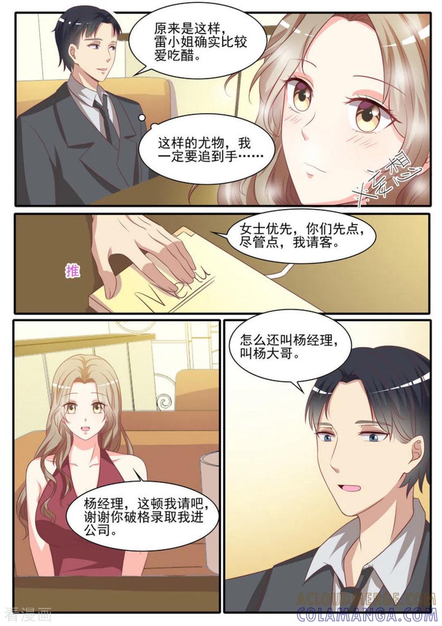 《嗨，首领大人》第28话 第11页