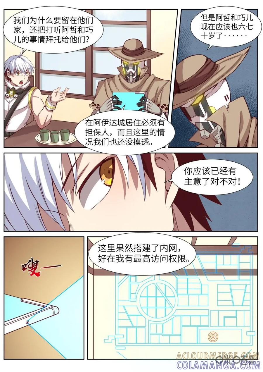 《始源·零》第27话：取消监视 第3页