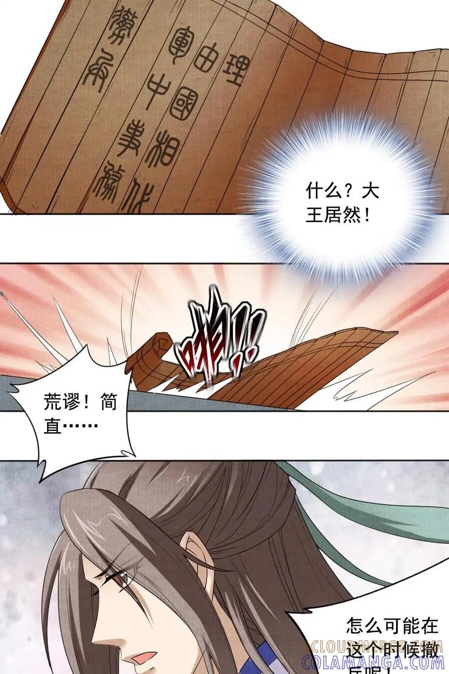 《孙子兵法》第27话：庞将军掉下去了 第17页