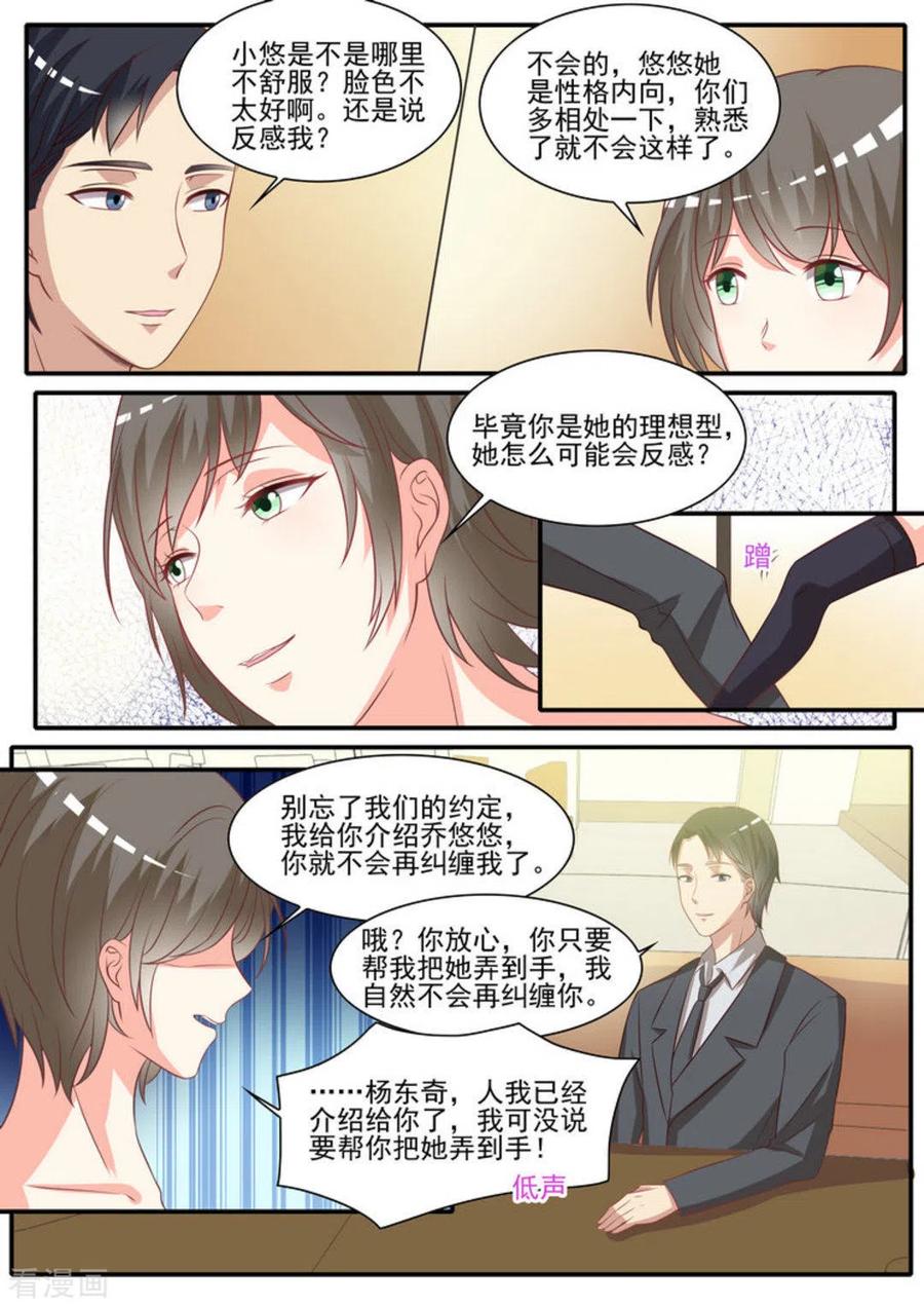 《嗨，首领大人》第28话 第14页