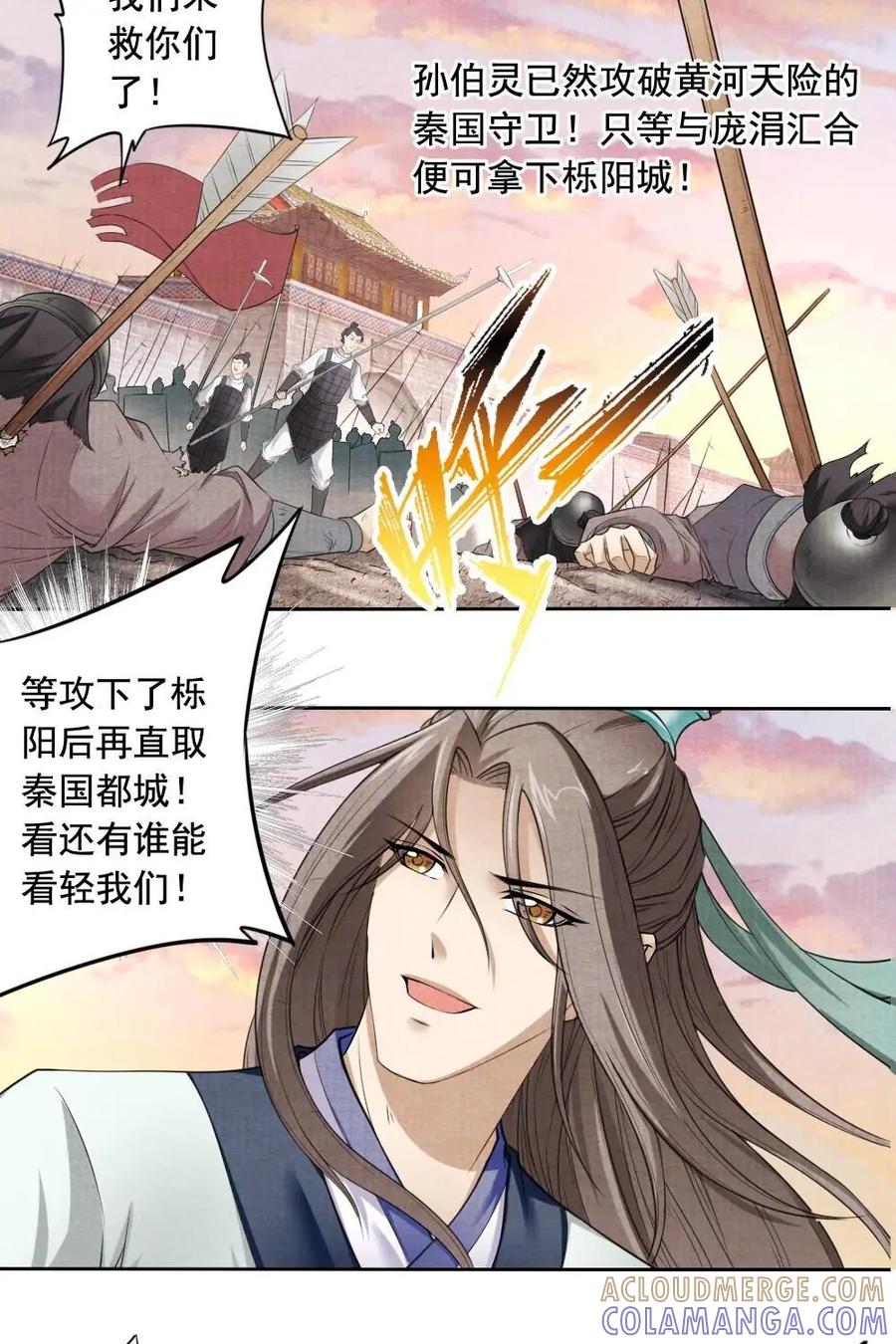 《孙子兵法》第27话：庞将军掉下去了 第7页