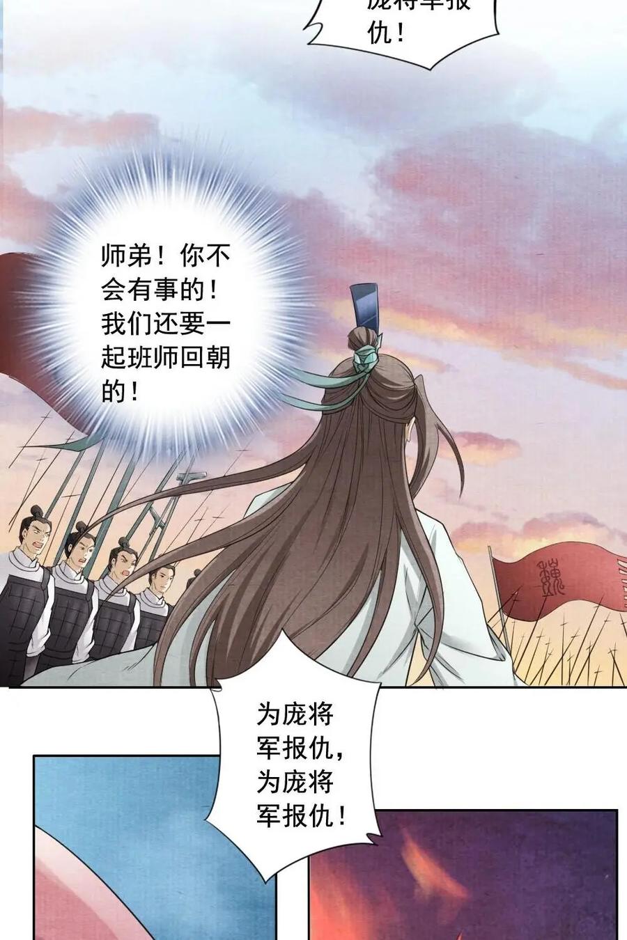 《孙子兵法》第27话：庞将军掉下去了 第14页