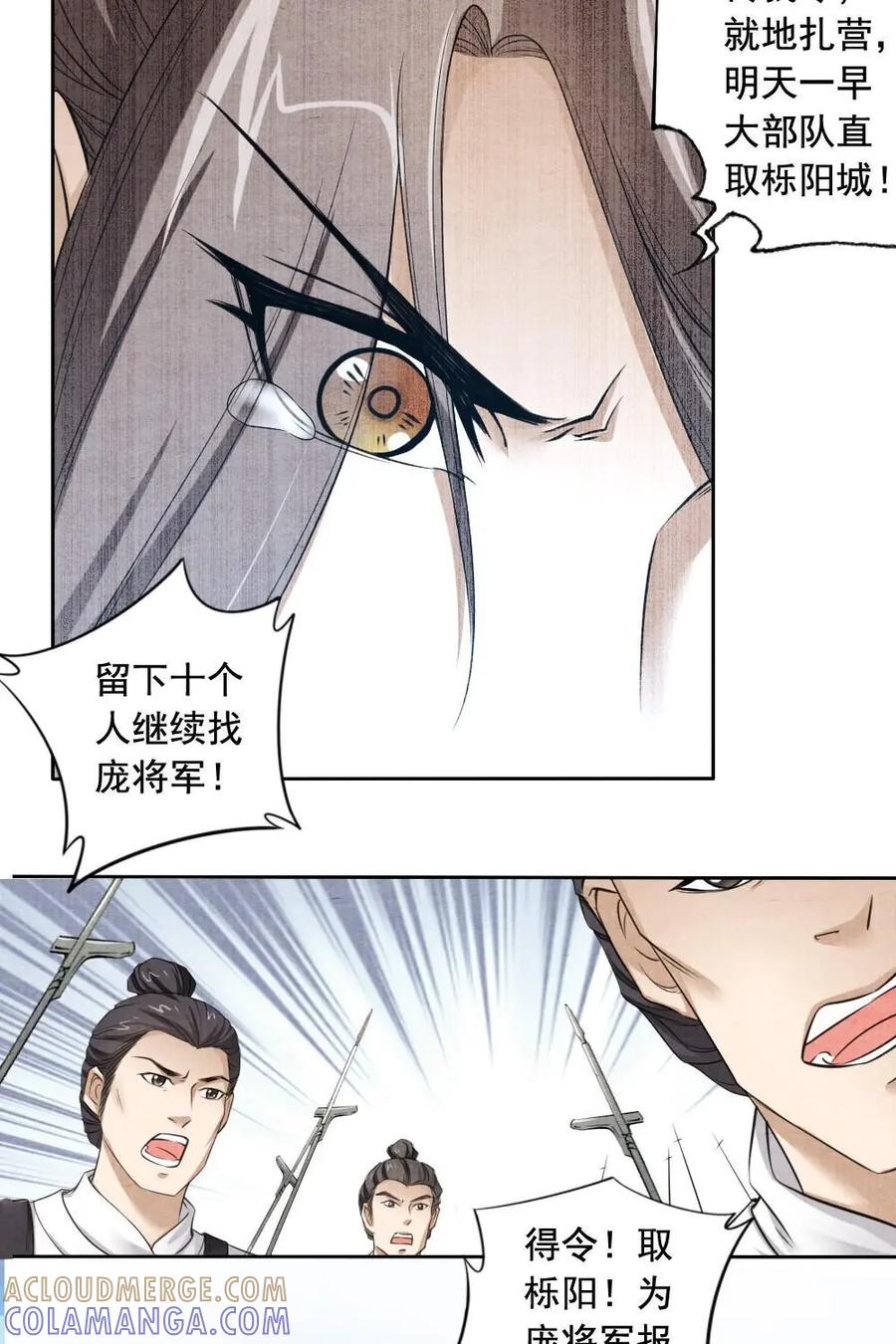 《孙子兵法》第27话：庞将军掉下去了 第13页