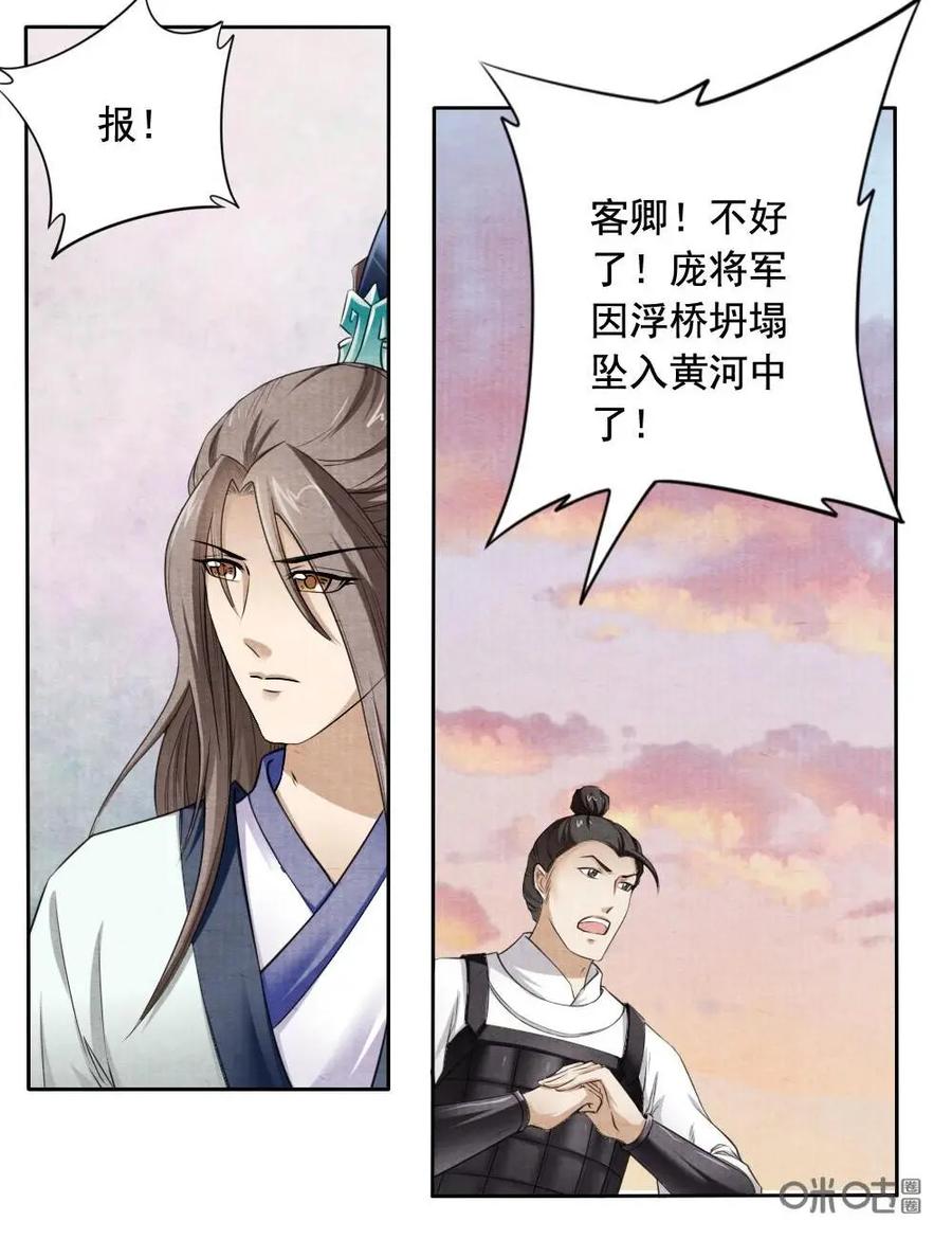 《孙子兵法》第27话：庞将军掉下去了 第8页