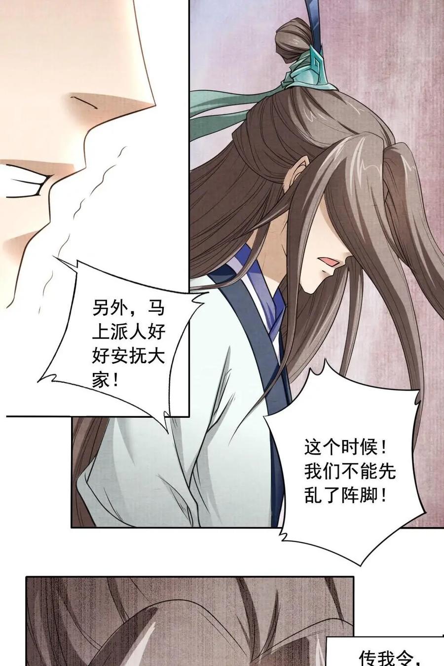 《孙子兵法》第27话：庞将军掉下去了 第12页