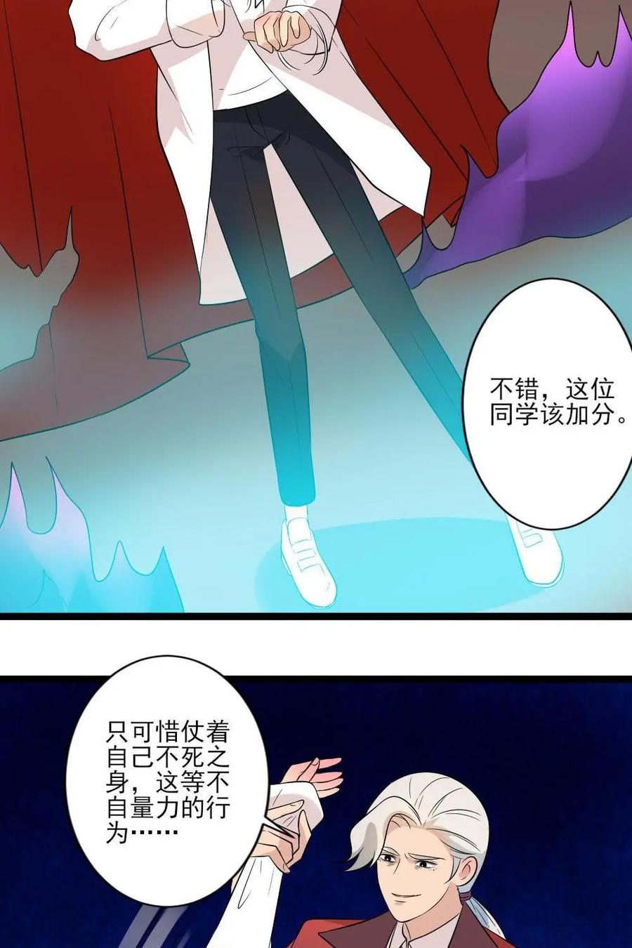 《奇星物语》第27话：危机四伏 第22页