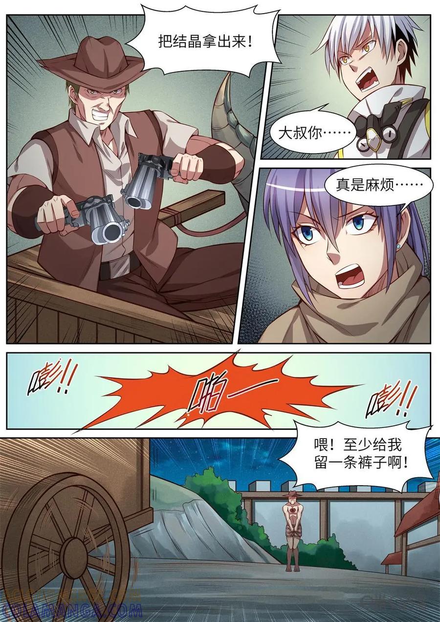 《始源·零》第27话：取消监视 第12页