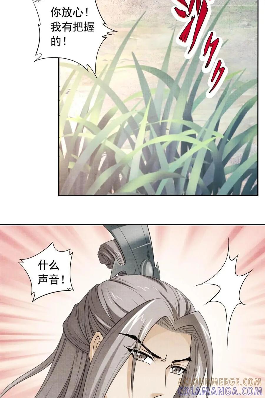 《孙子兵法》第27话：庞将军掉下去了 第3页