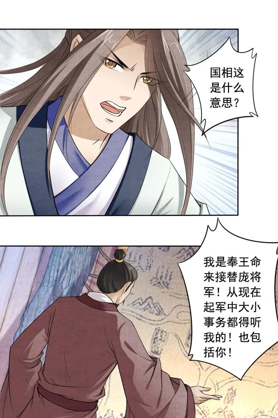 《孙子兵法》第27话：庞将军掉下去了 第20页