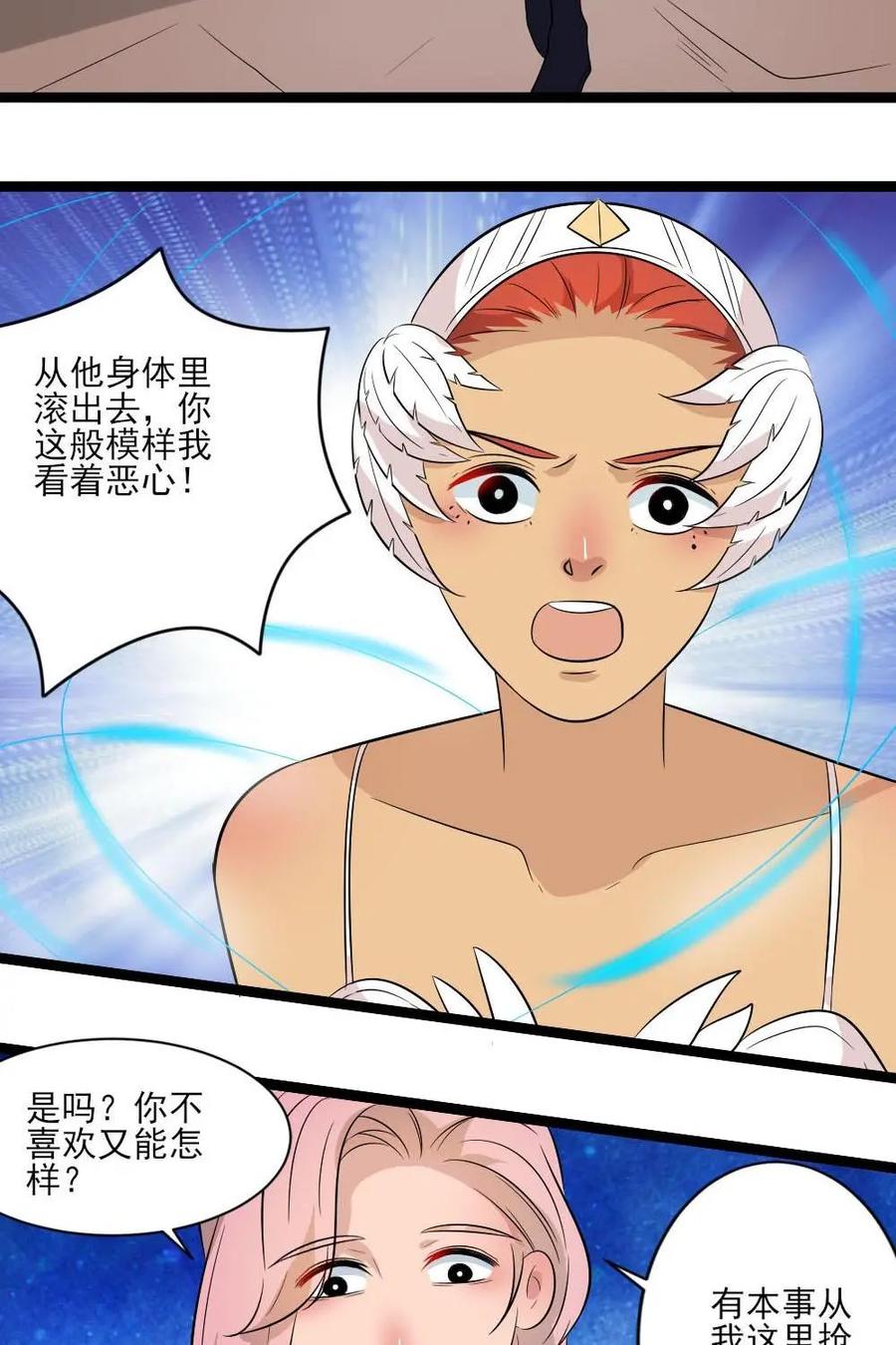 《奇星物语》第27话：危机四伏 第38页