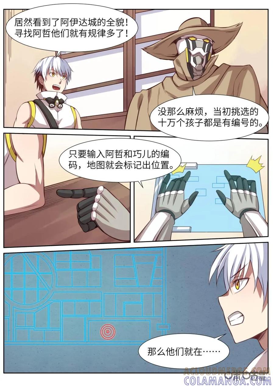 《始源·零》第27话：取消监视 第4页