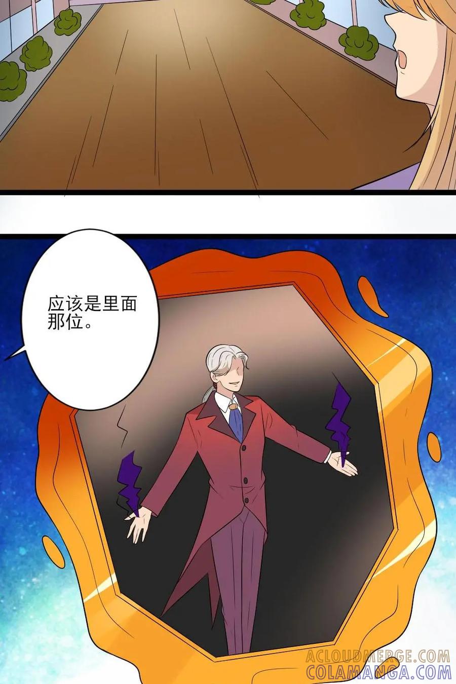 《奇星物语》第27话：危机四伏 第15页