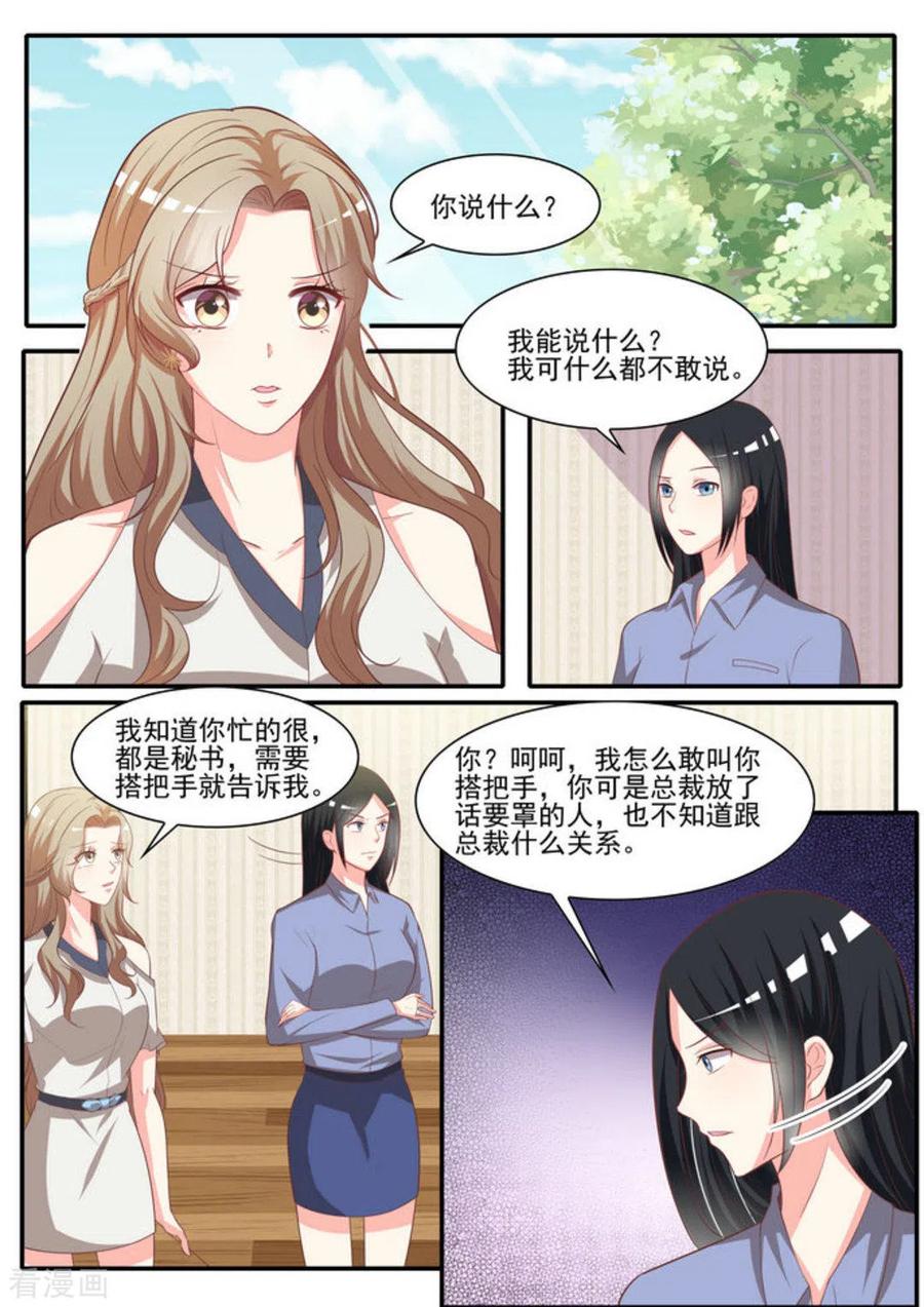 《嗨，首领大人》第28话 第2页