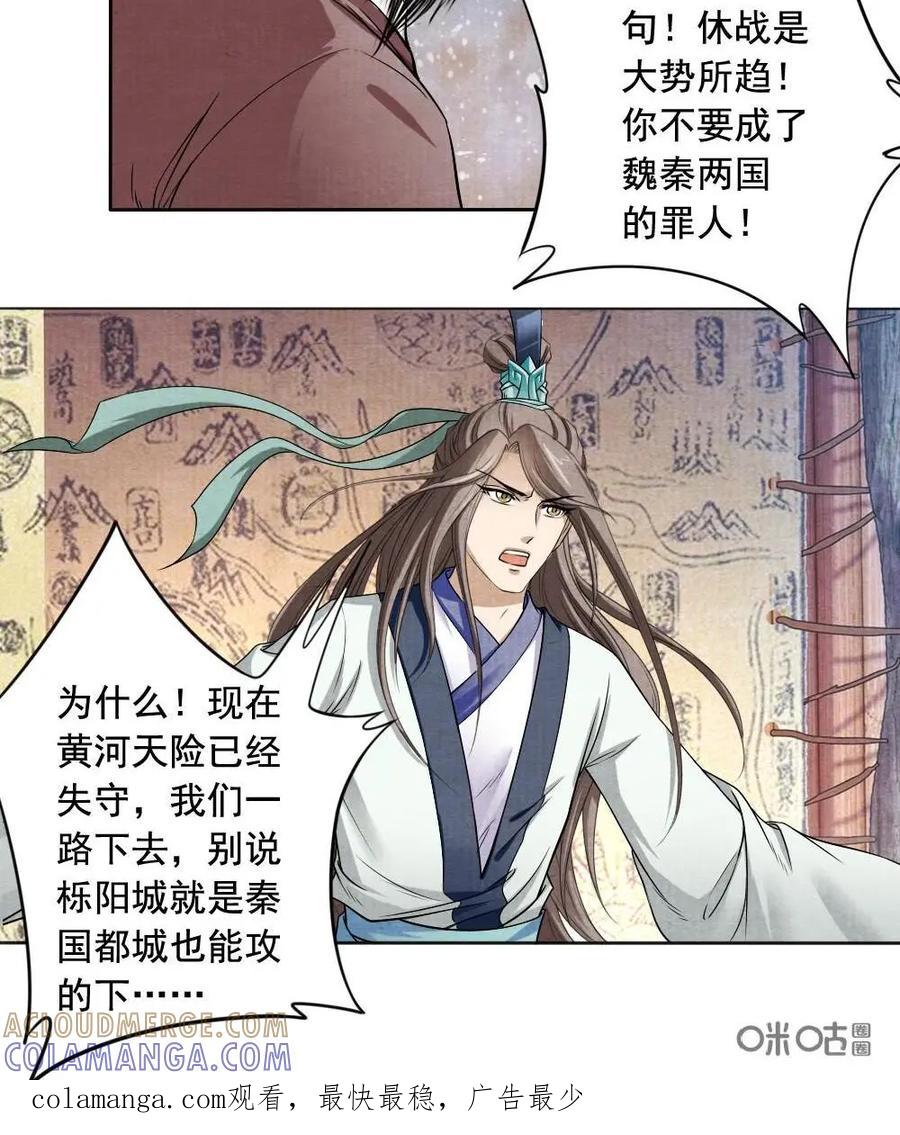 《孙子兵法》第27话：庞将军掉下去了 第23页