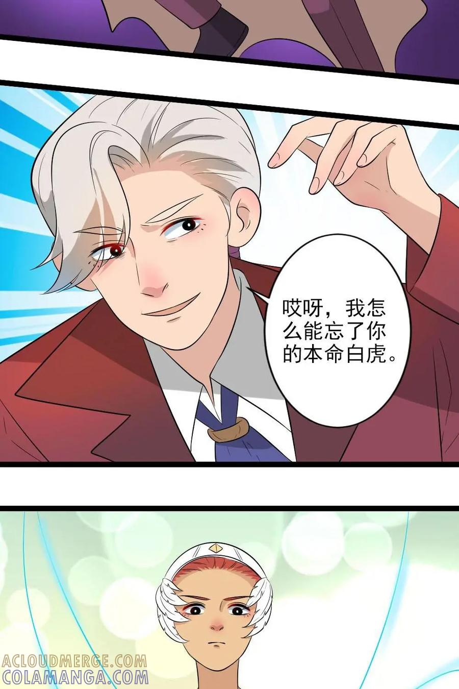 《奇星物语》第27话：危机四伏 第35页