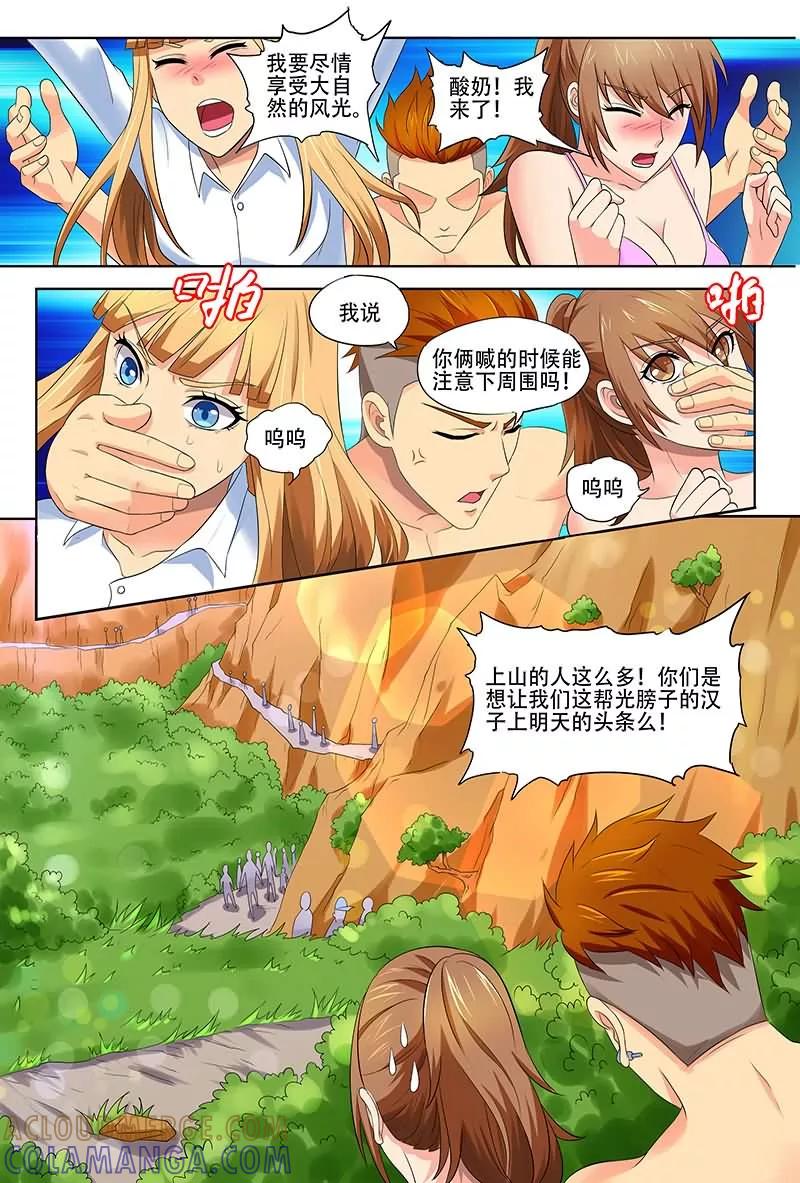 《城门开启之时》第28话 第2页