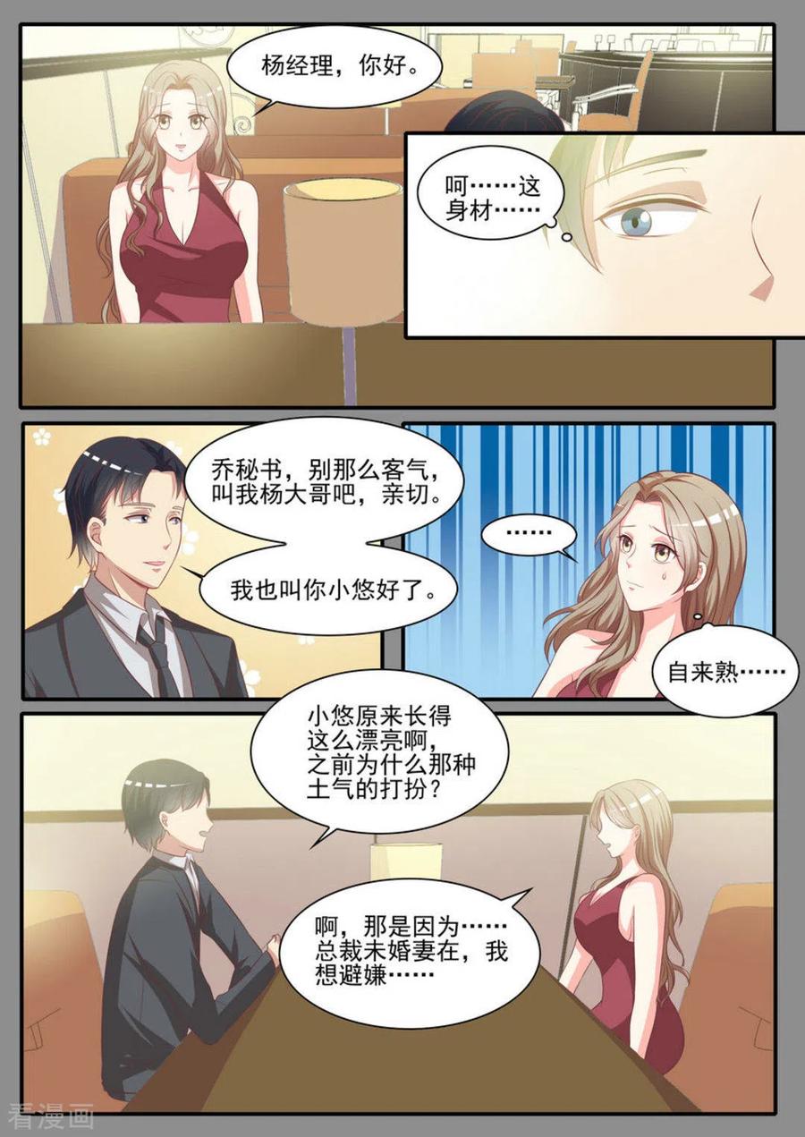 《嗨，首领大人》第28话 第10页