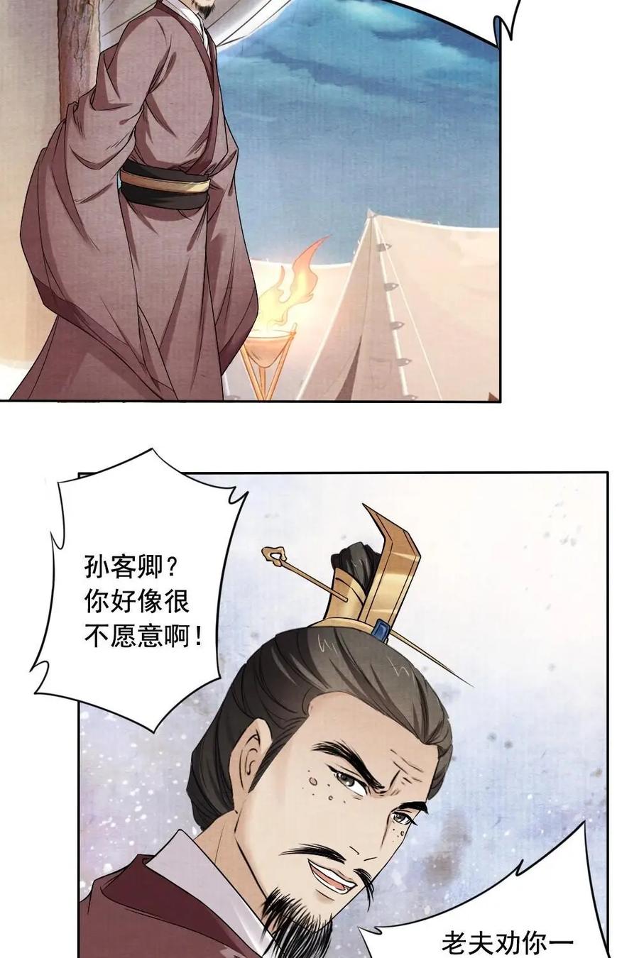 《孙子兵法》第27话：庞将军掉下去了 第22页