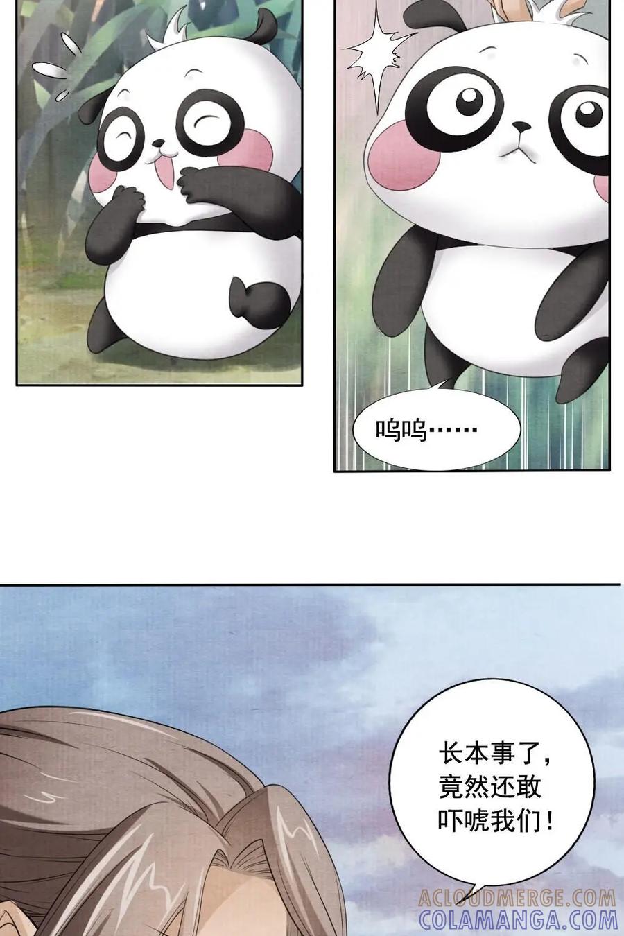《孙子兵法》第27话：庞将军掉下去了 第5页