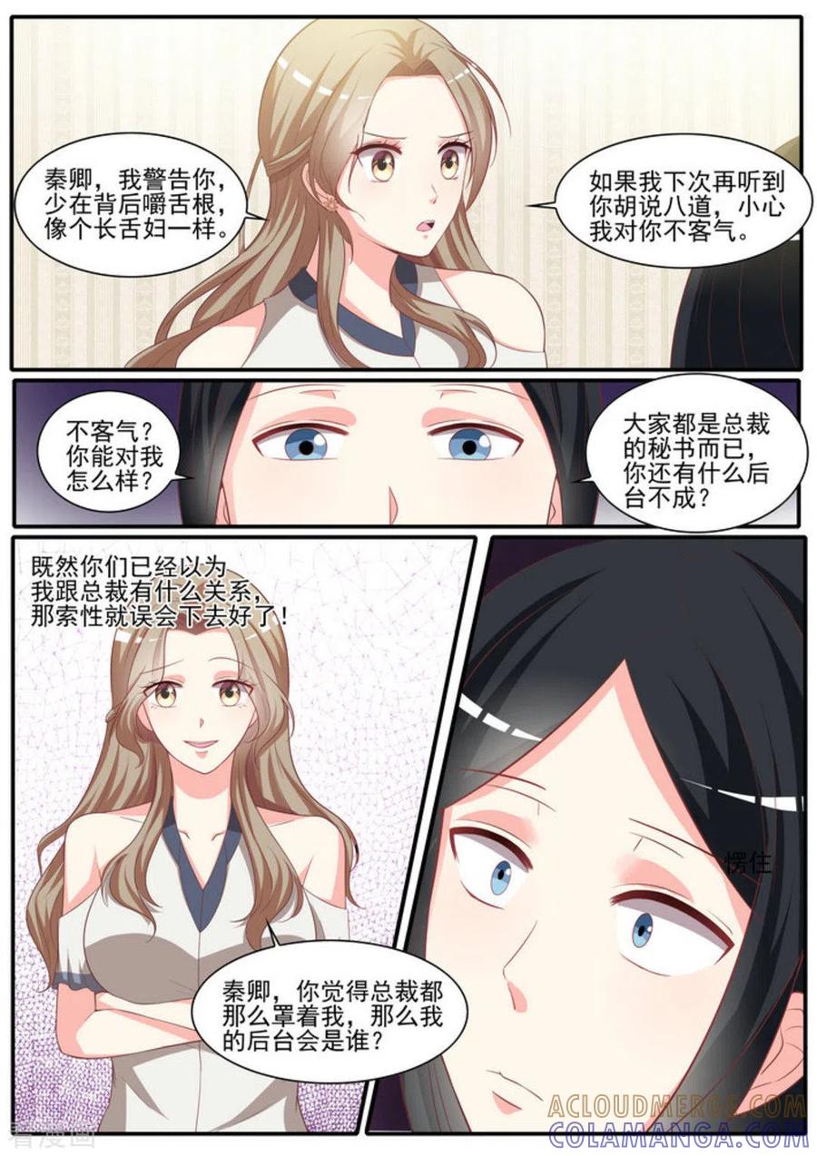 《嗨，首领大人》第28话 第3页