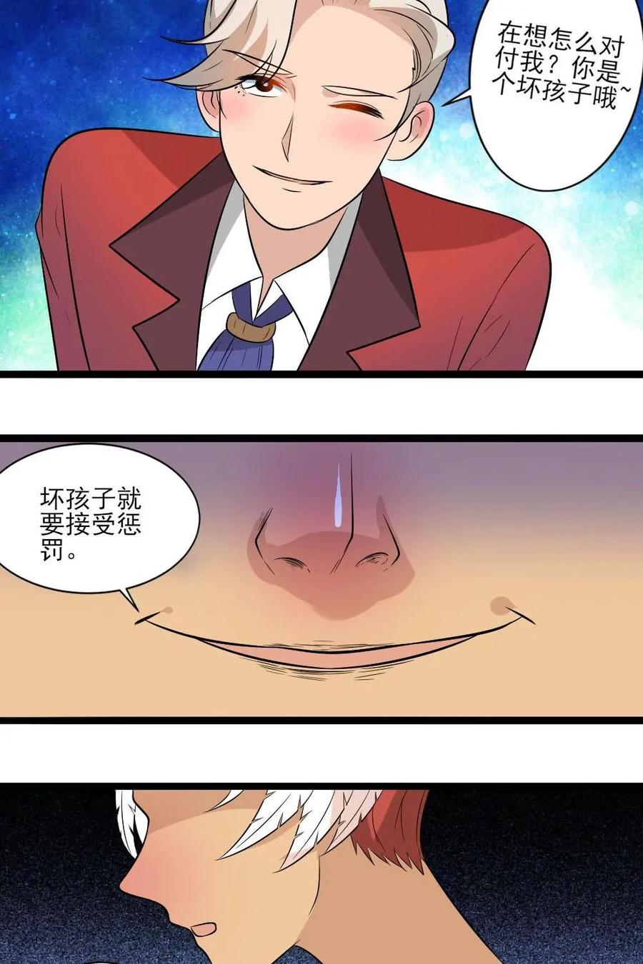 《奇星物语》第27话：危机四伏 第30页