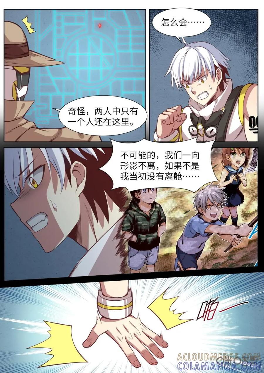 《始源·零》第27话：取消监视 第5页