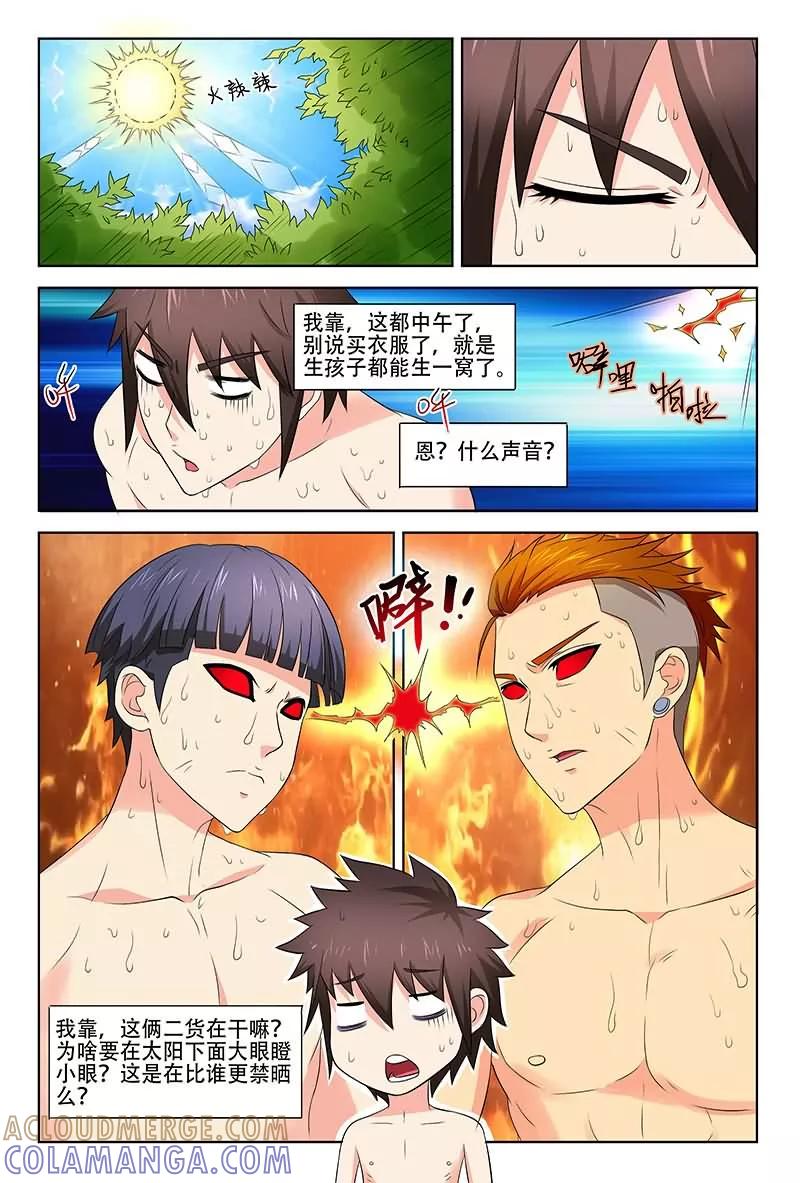 《城门开启之时》第28话 第6页