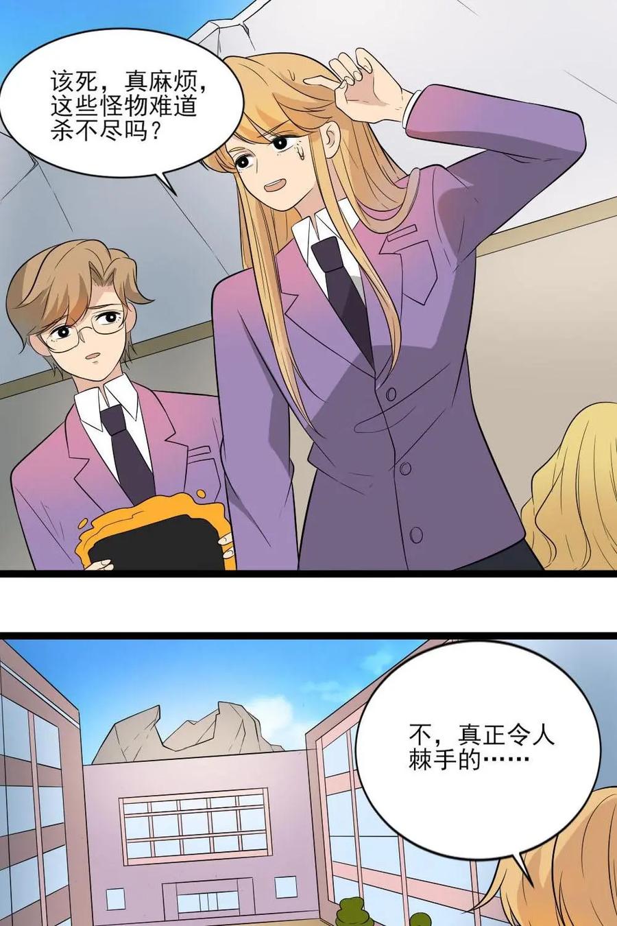 《奇星物语》第27话：危机四伏 第14页