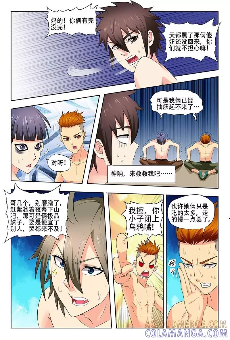 《城门开启之时》第28话 第8页