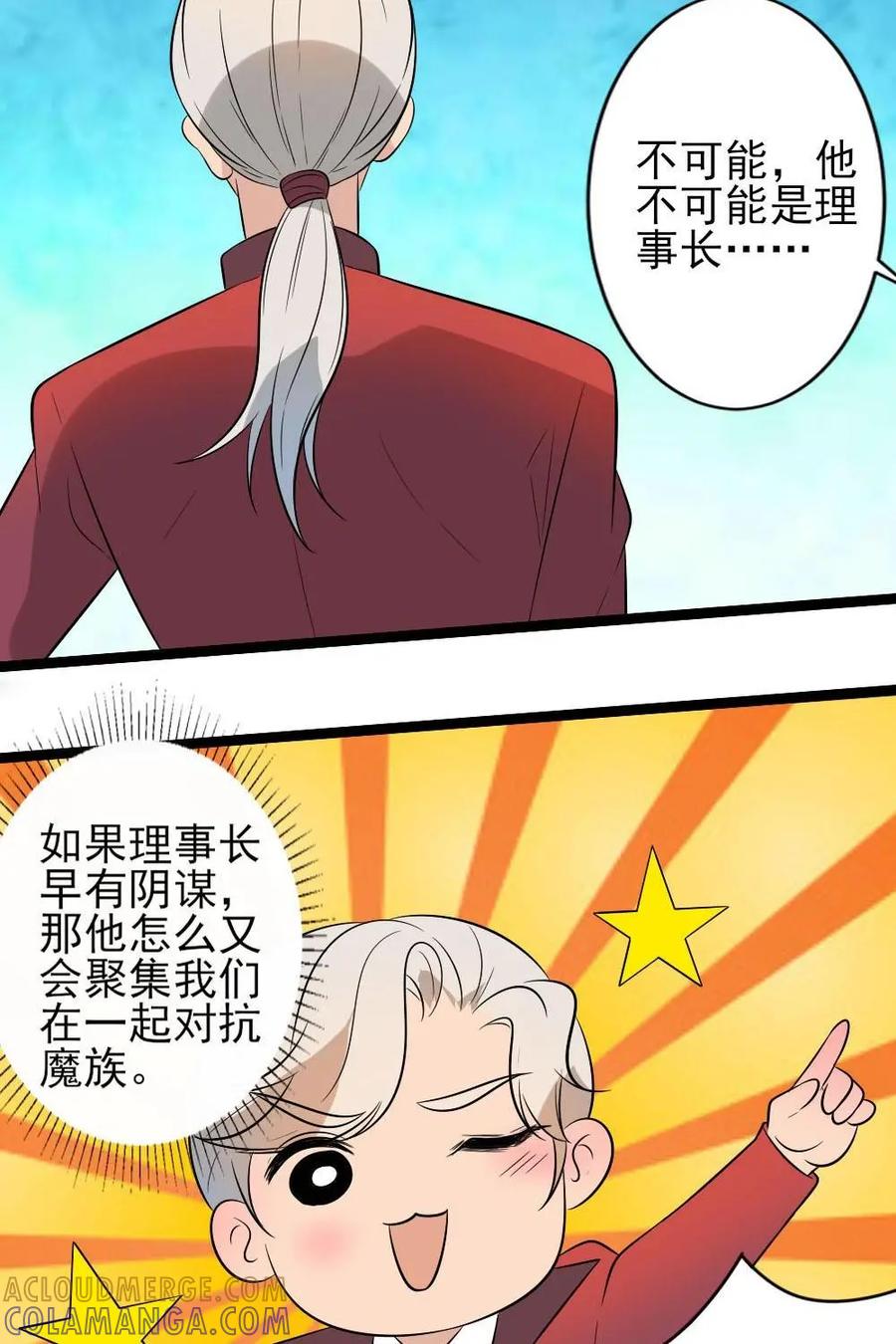 《奇星物语》第27话：危机四伏 第27页