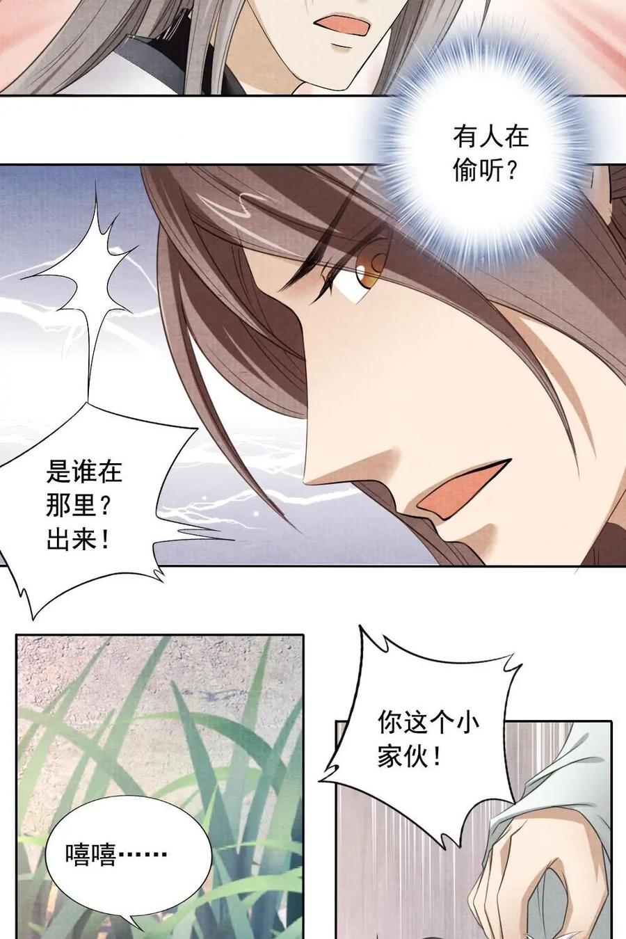 《孙子兵法》第27话：庞将军掉下去了 第4页