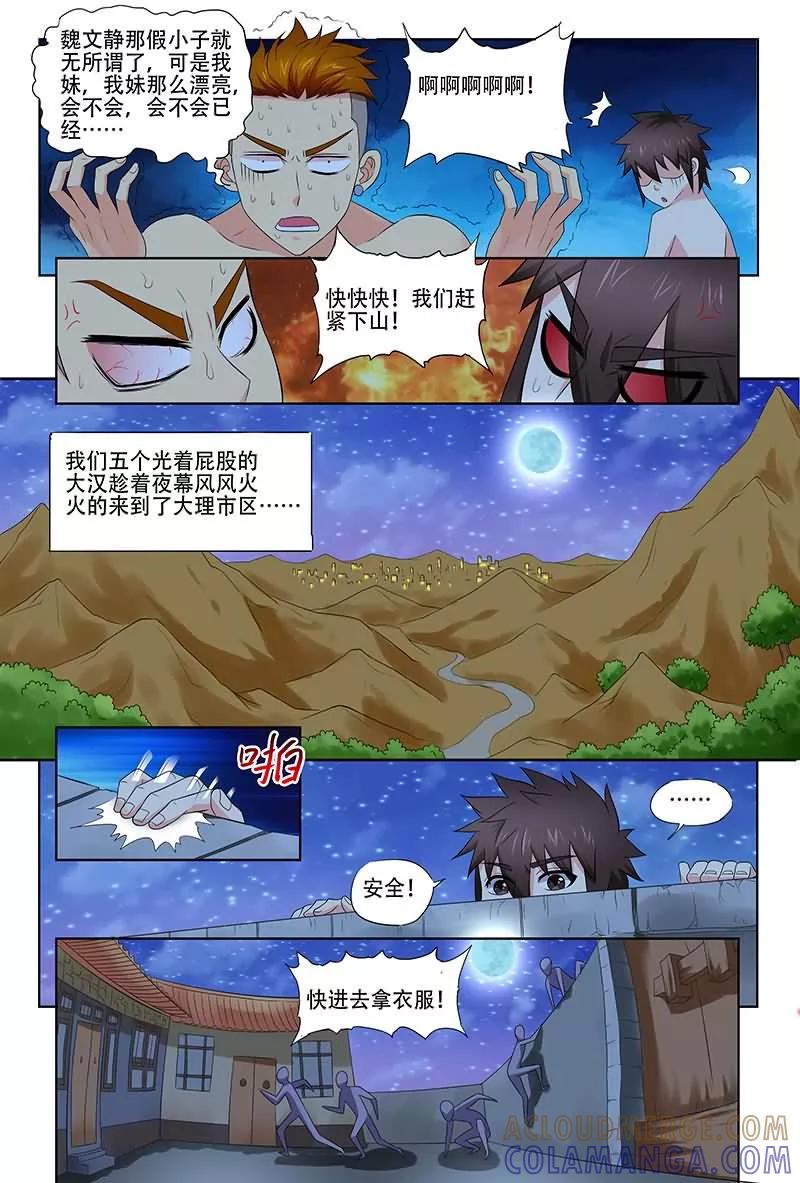 《城门开启之时》第28话 第9页