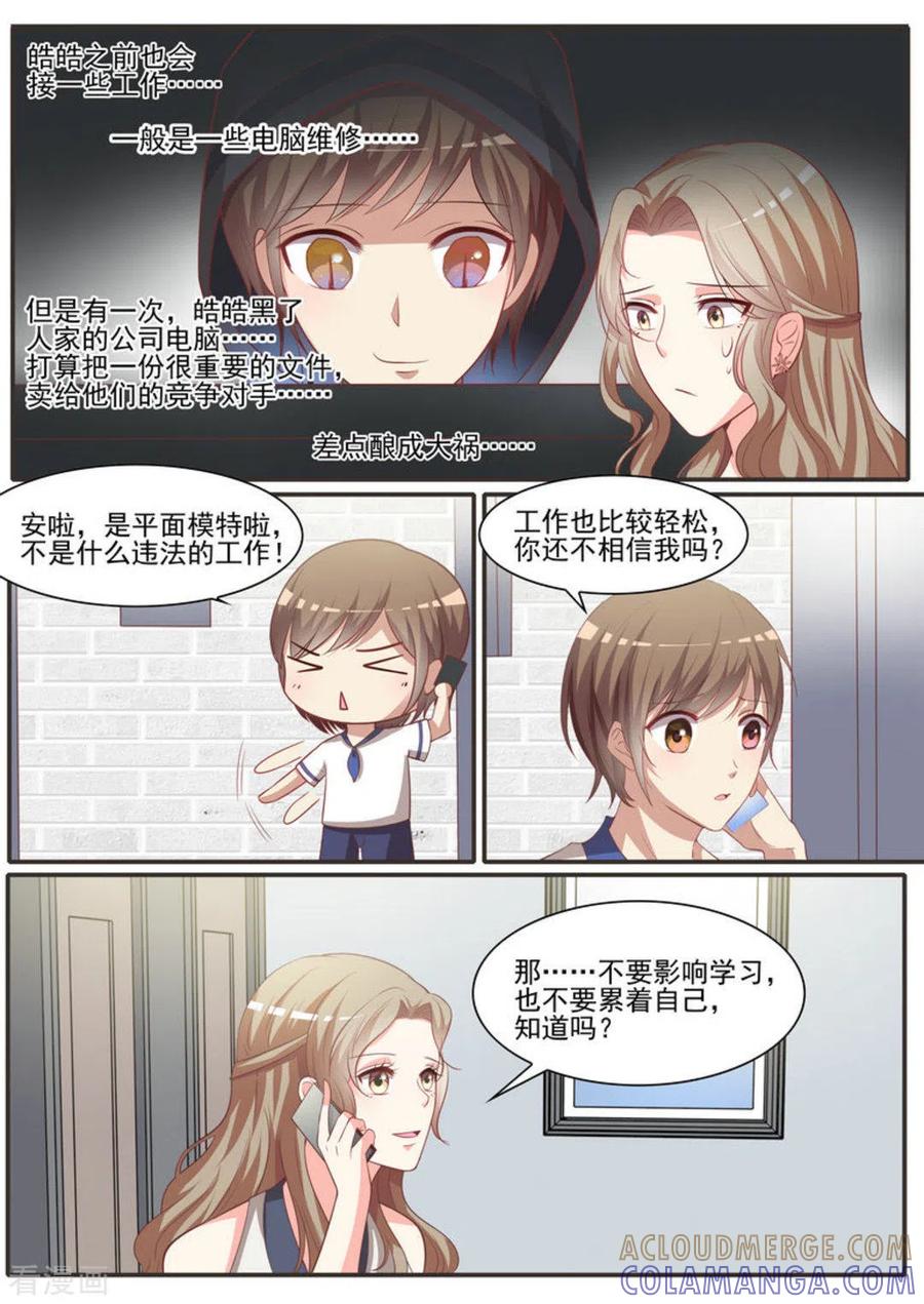《嗨，首领大人》第28话 第7页
