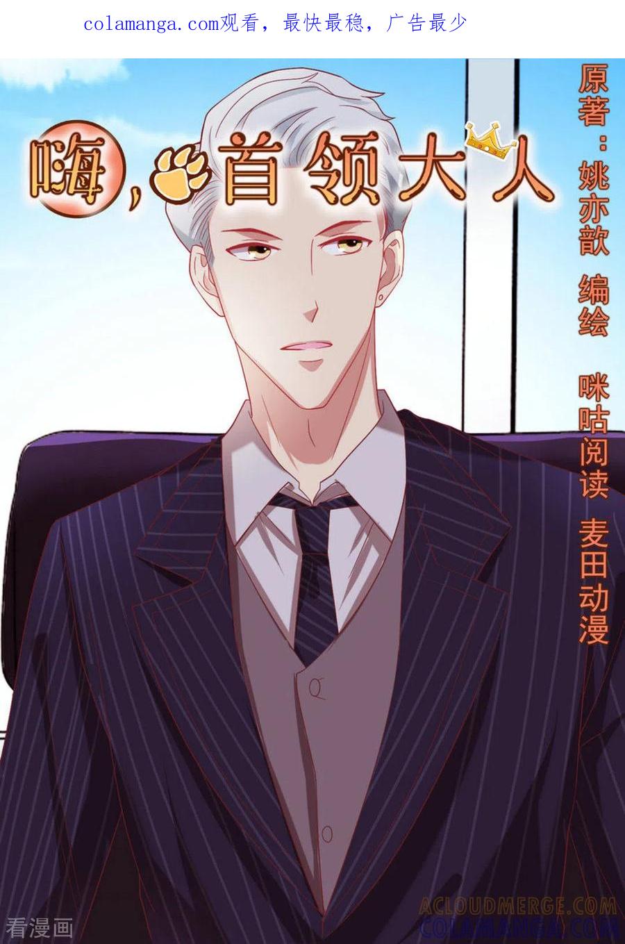《嗨，首领大人》第28话 第1页