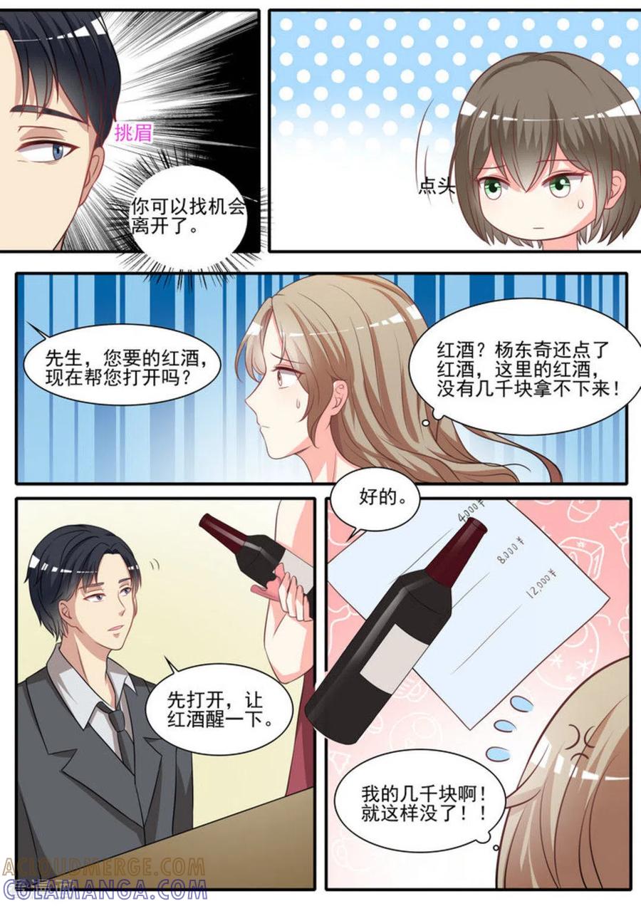 《嗨，首领大人》第29话 第9页