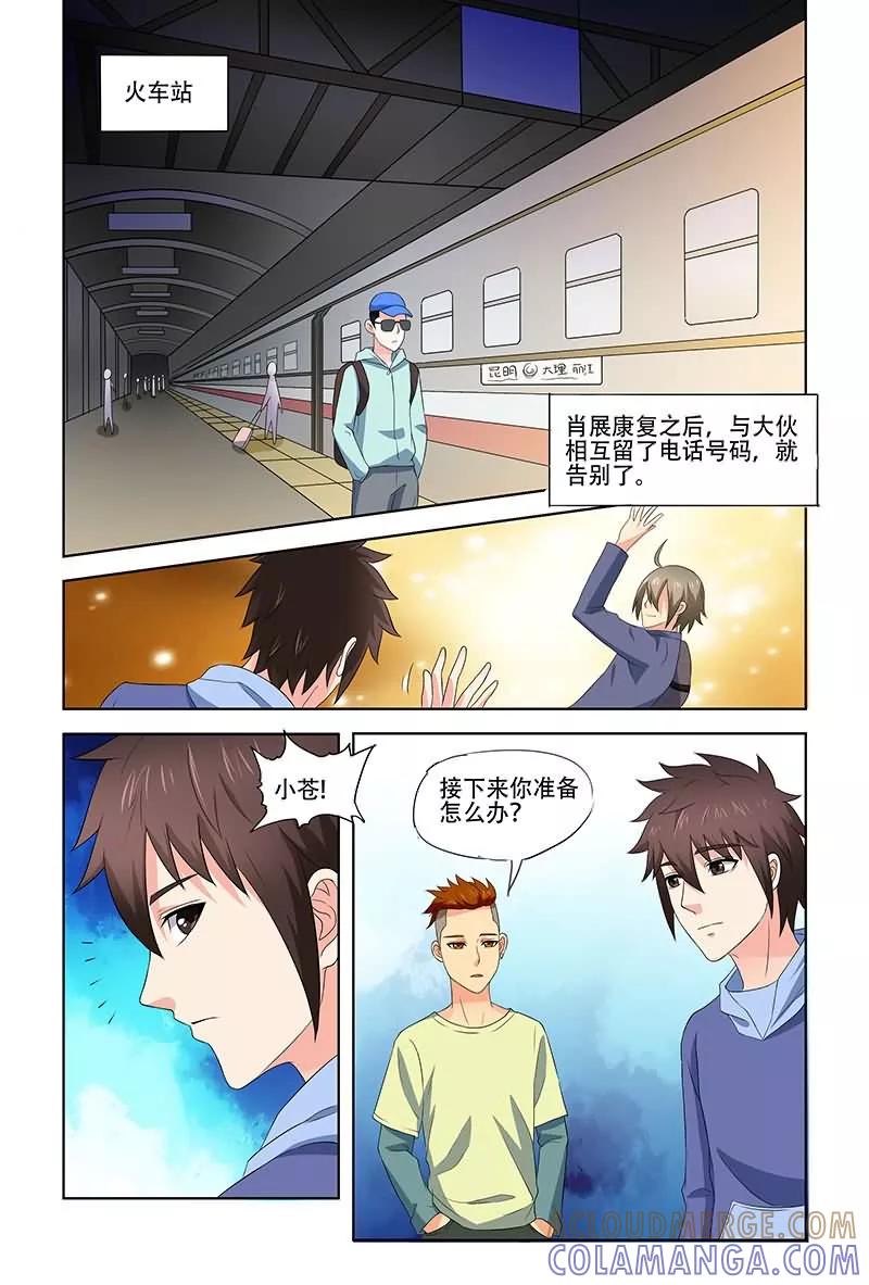《城门开启之时》第29话 第10页