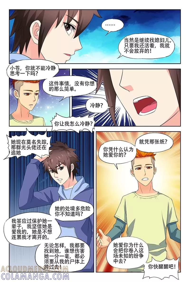 《城门开启之时》第29话 第11页
