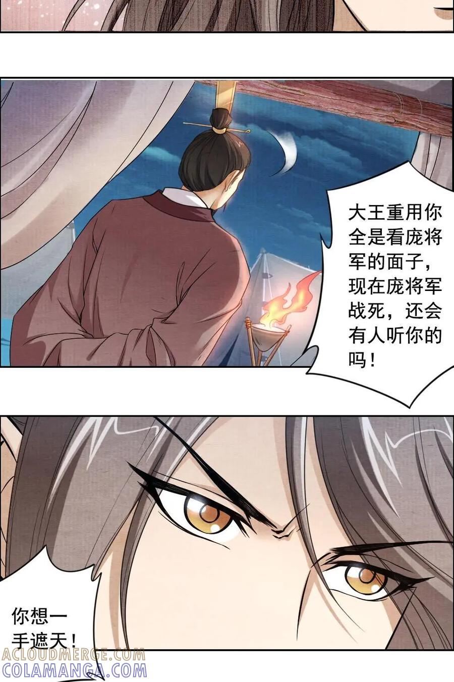 《孙子兵法》第28话：我劝你要识实务！ 第3页