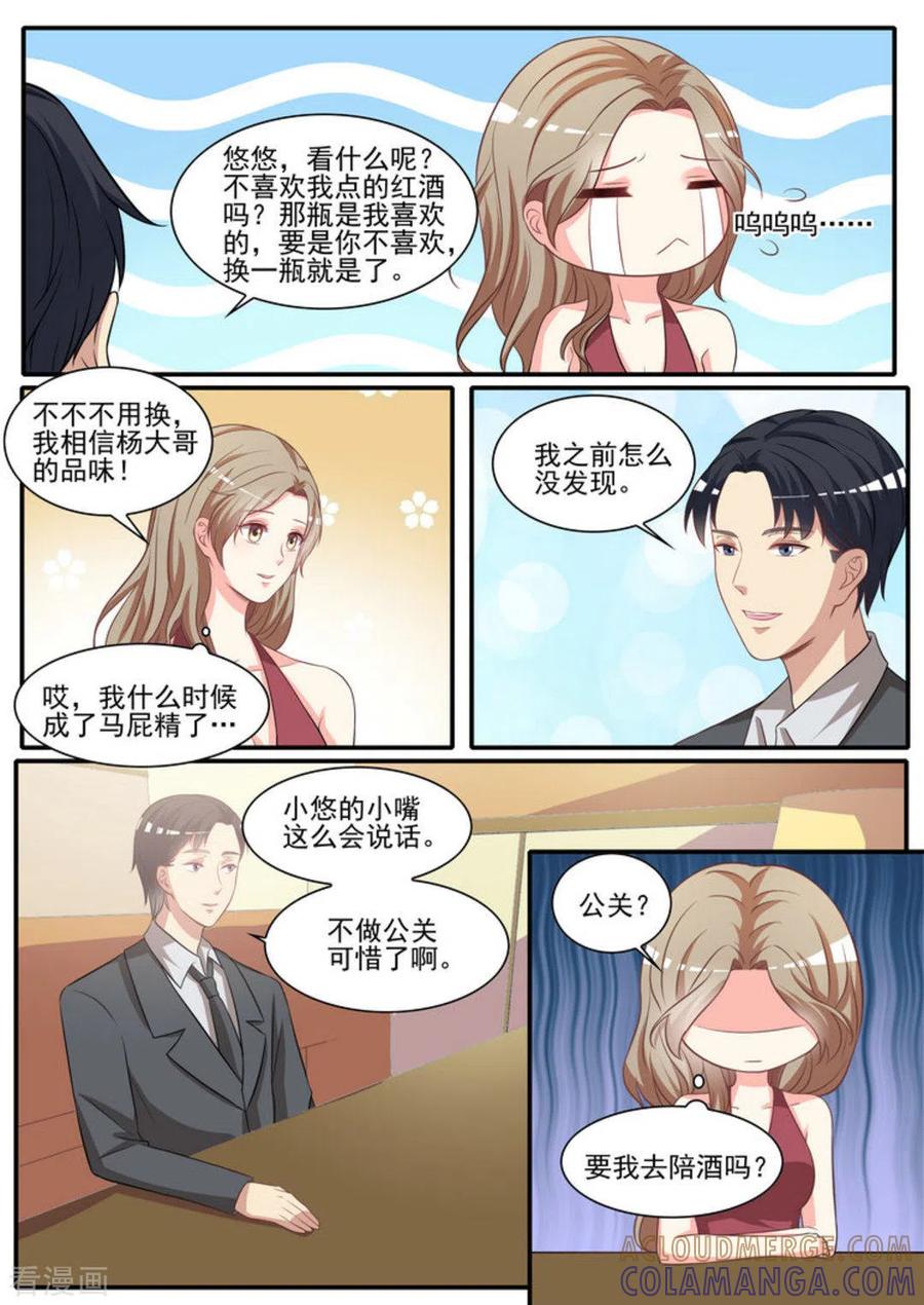 《嗨，首领大人》第29话 第10页