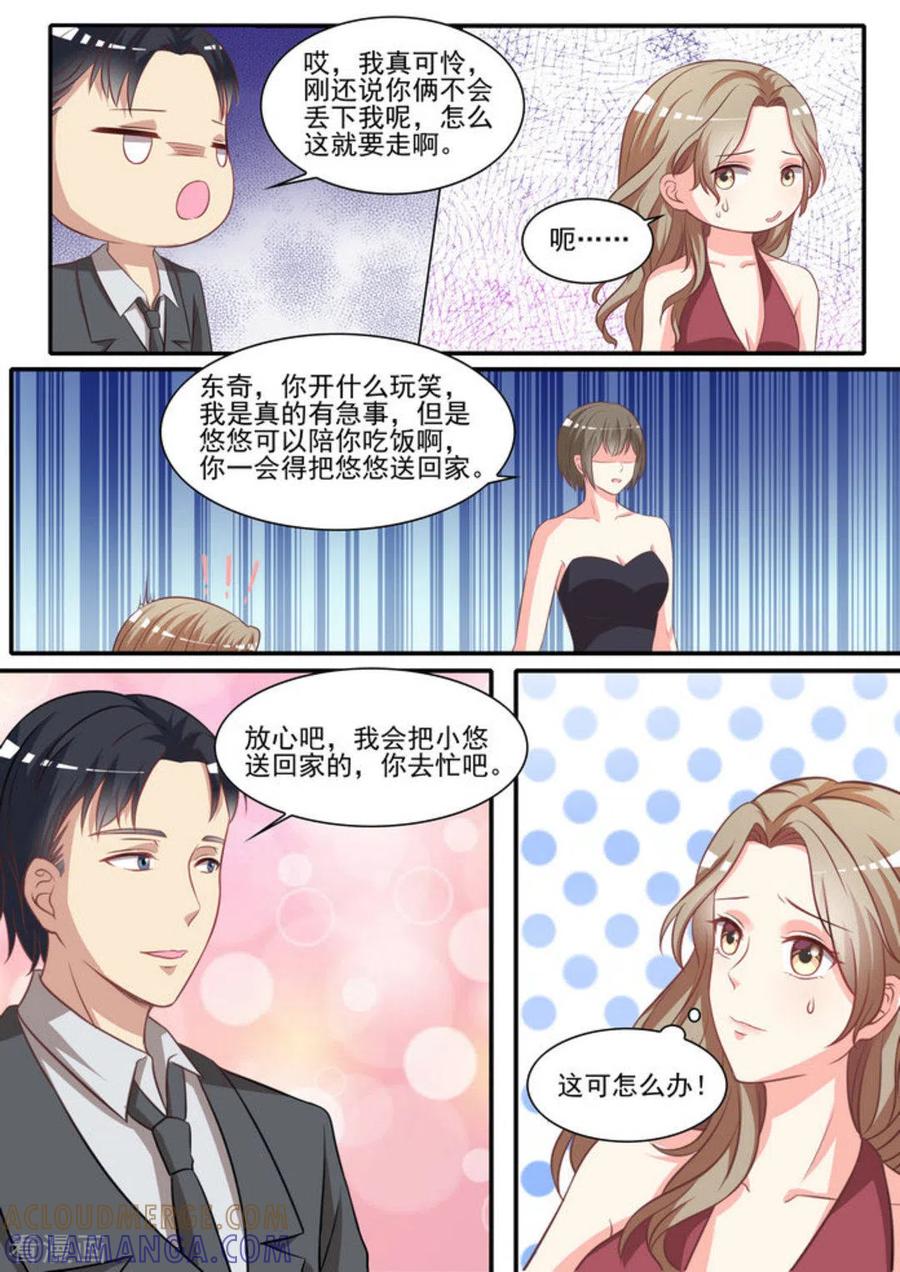 《嗨，首领大人》第29话 第13页