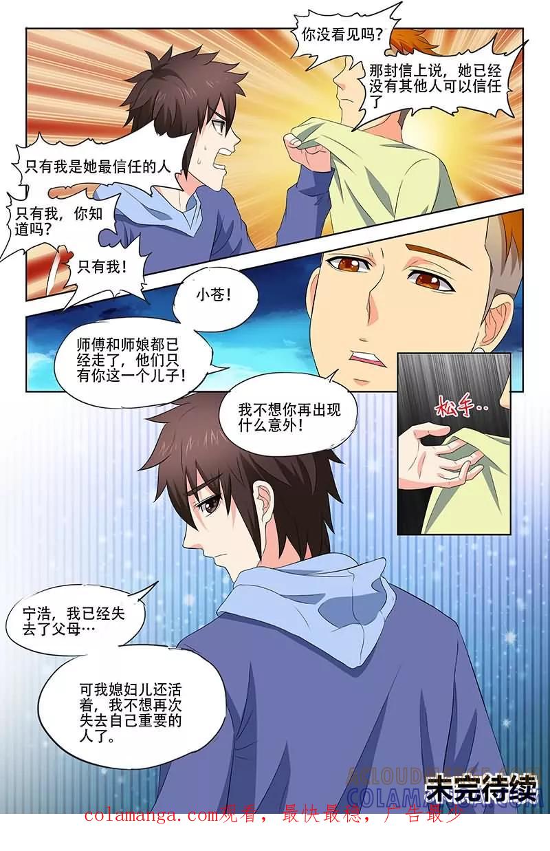 《城门开启之时》第29话 第12页