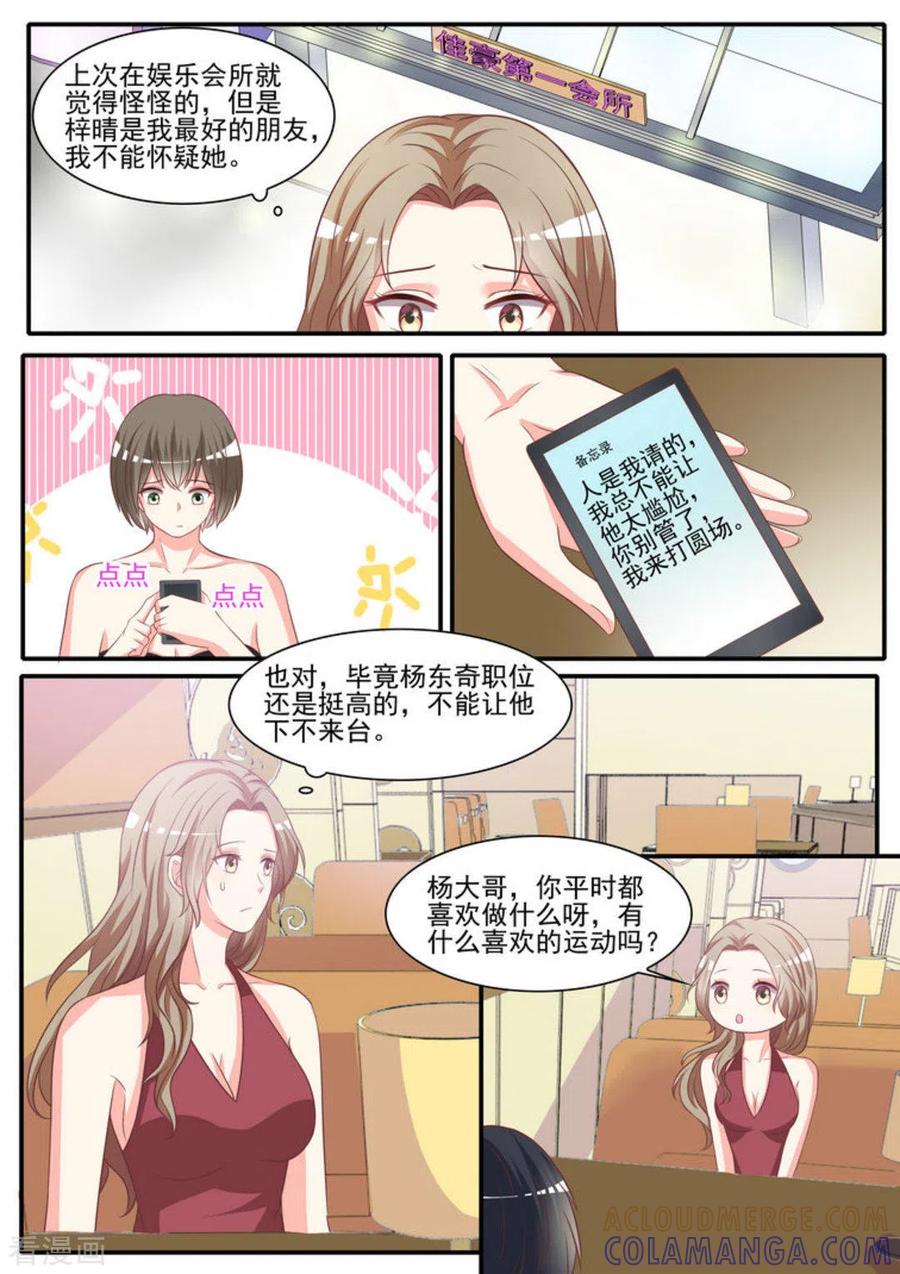 《嗨，首领大人》第29话 第8页