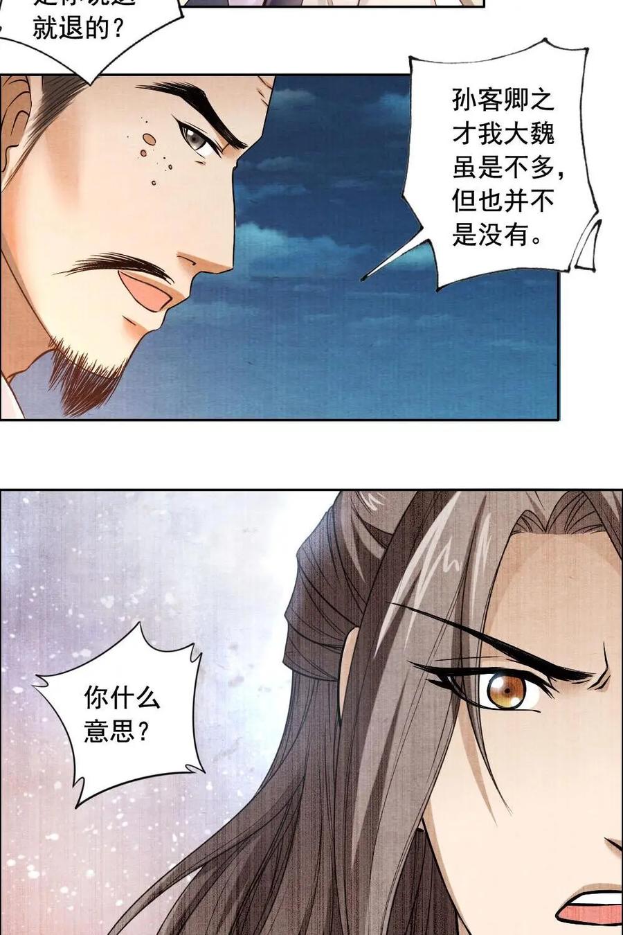 《孙子兵法》第28话：我劝你要识实务！ 第2页
