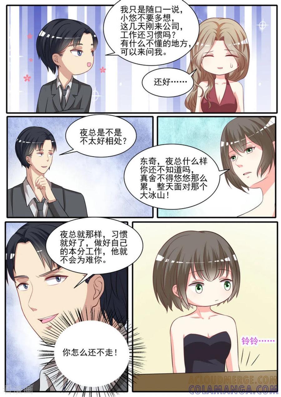《嗨，首领大人》第29话 第11页