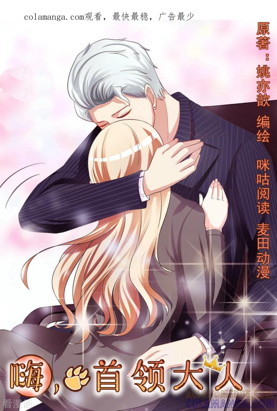 《嗨，首领大人》第29话 第1页