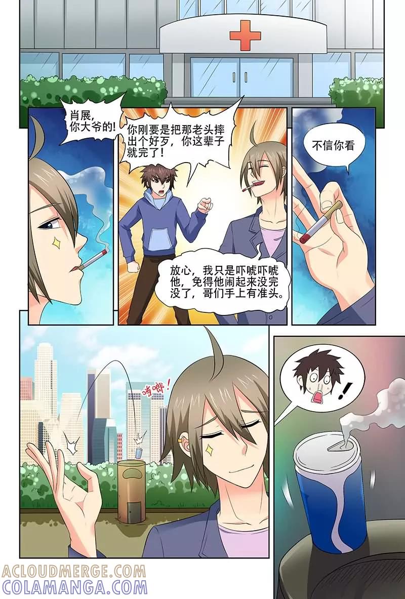 《城门开启之时》第29话 第9页