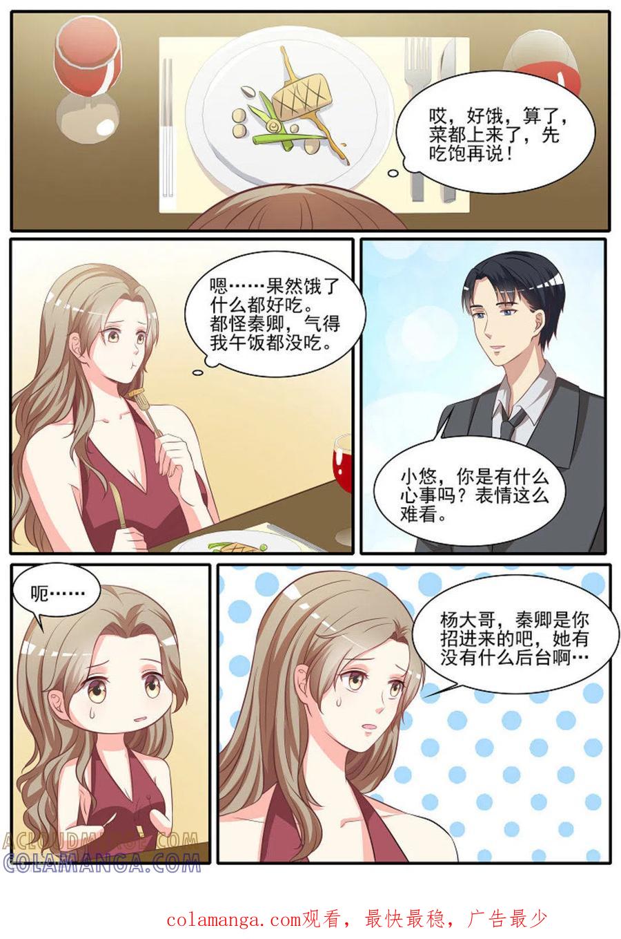 《嗨，首领大人》第29话 第14页