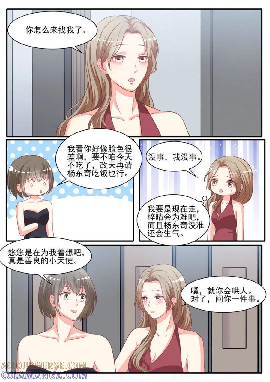 《嗨，首领大人》第29话 第3页
